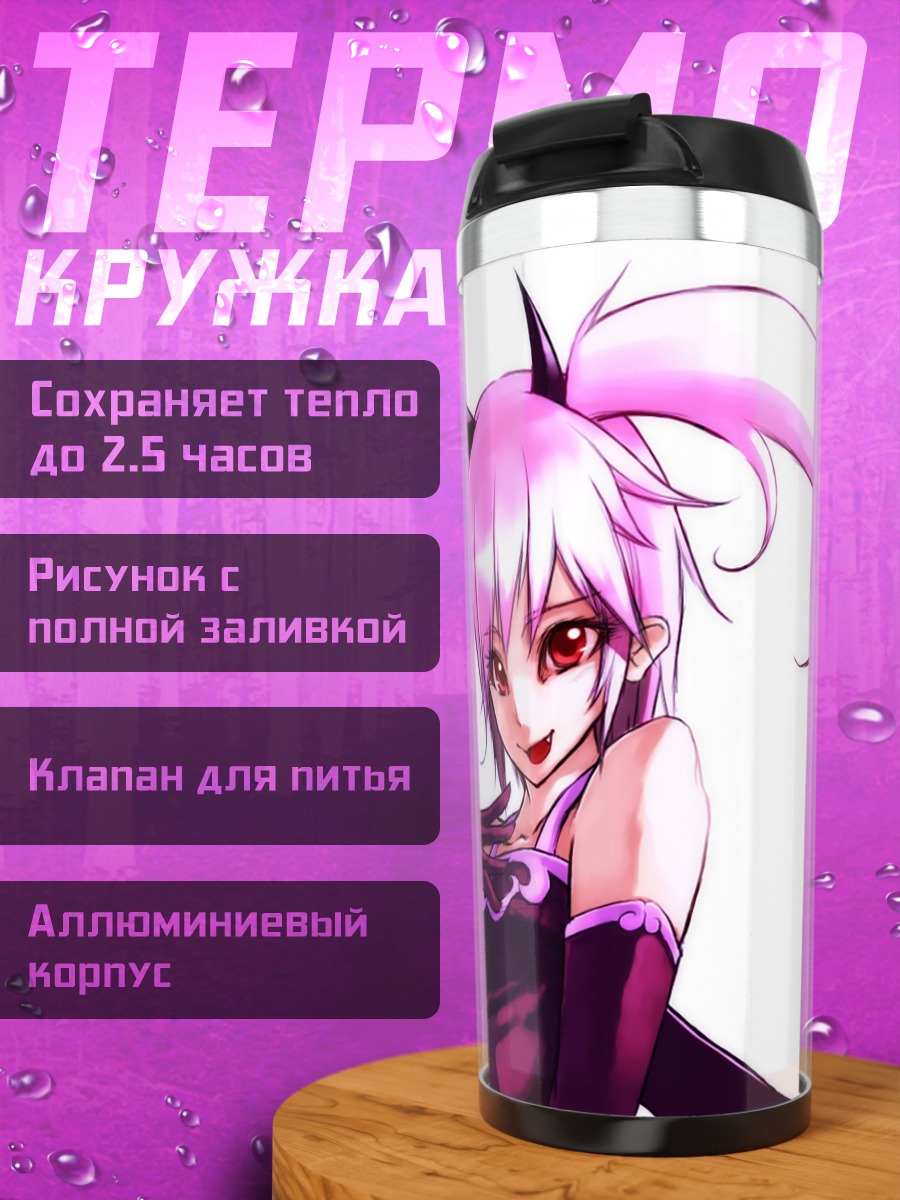 Термокружка Розовая демоница с рогами