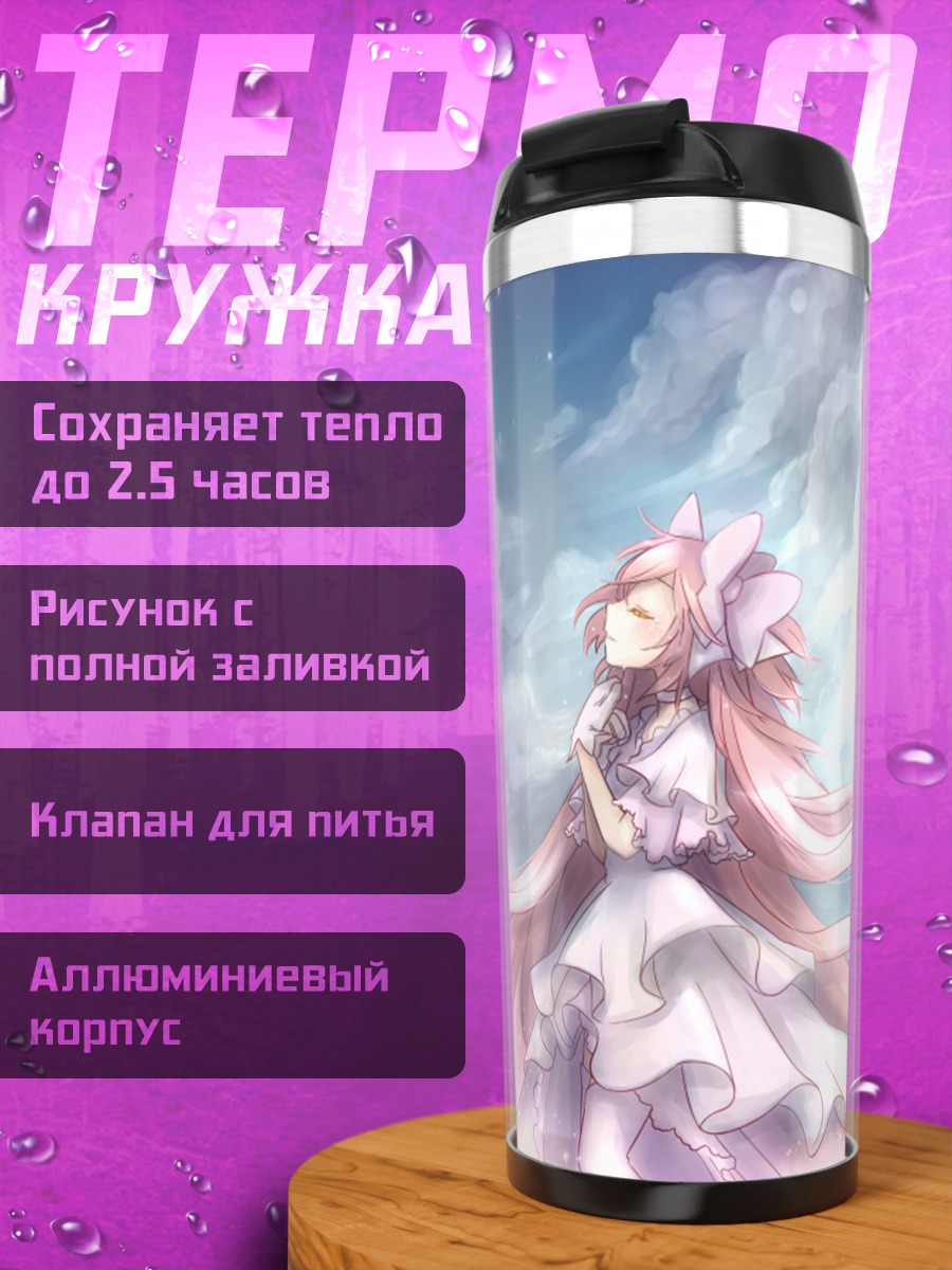 Термокружка Мадока Канамэ в небесах