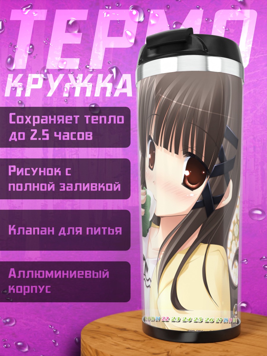 Термокружка Касуми Макия с чаем