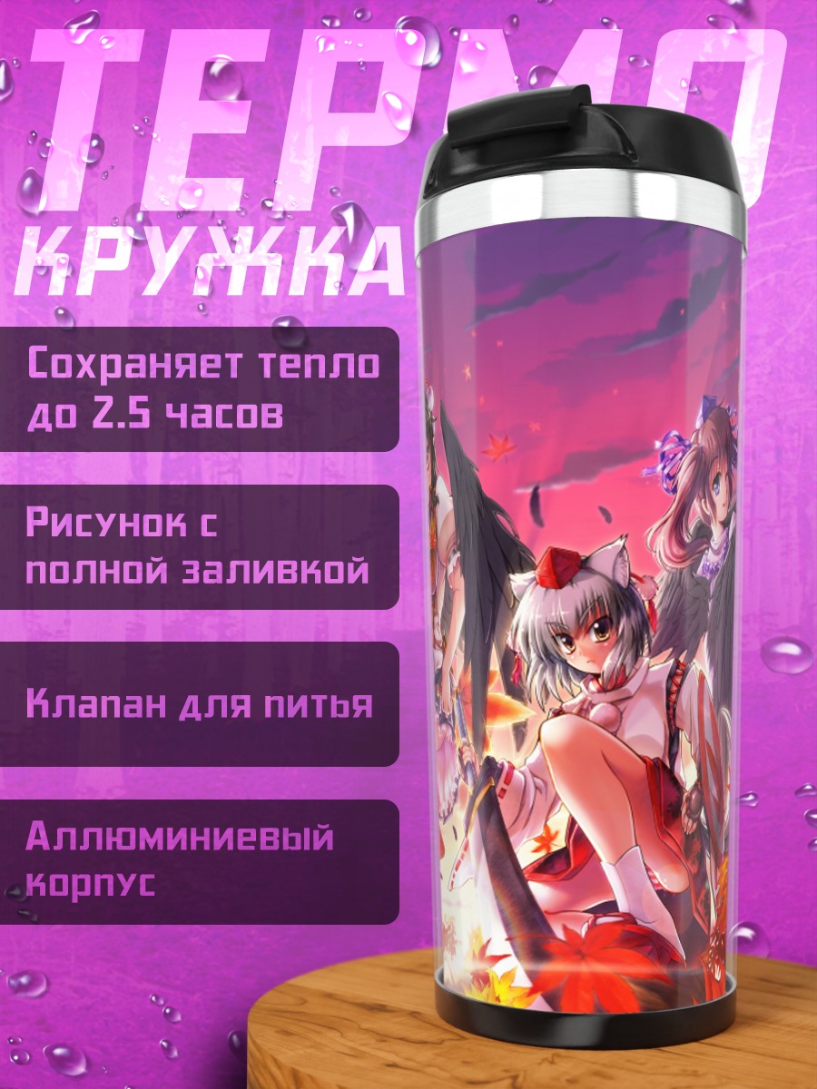Термокружка Хататэ и Момидзи