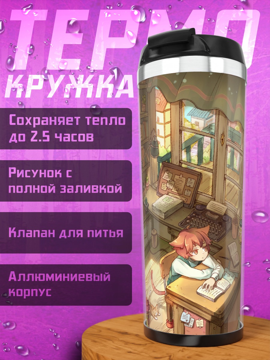 Термокружка Котёнок в библиотеке