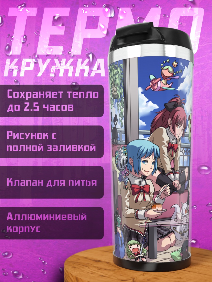 Термокружка Мадока и подруги