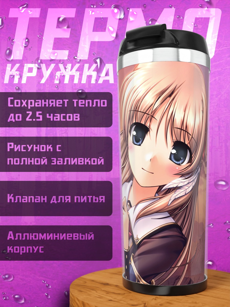 Термокружка Фионе Сильвария в закате