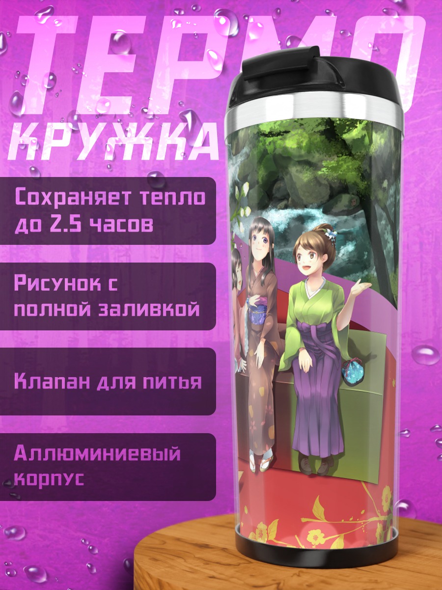 Термокружка Девушки в кимоно