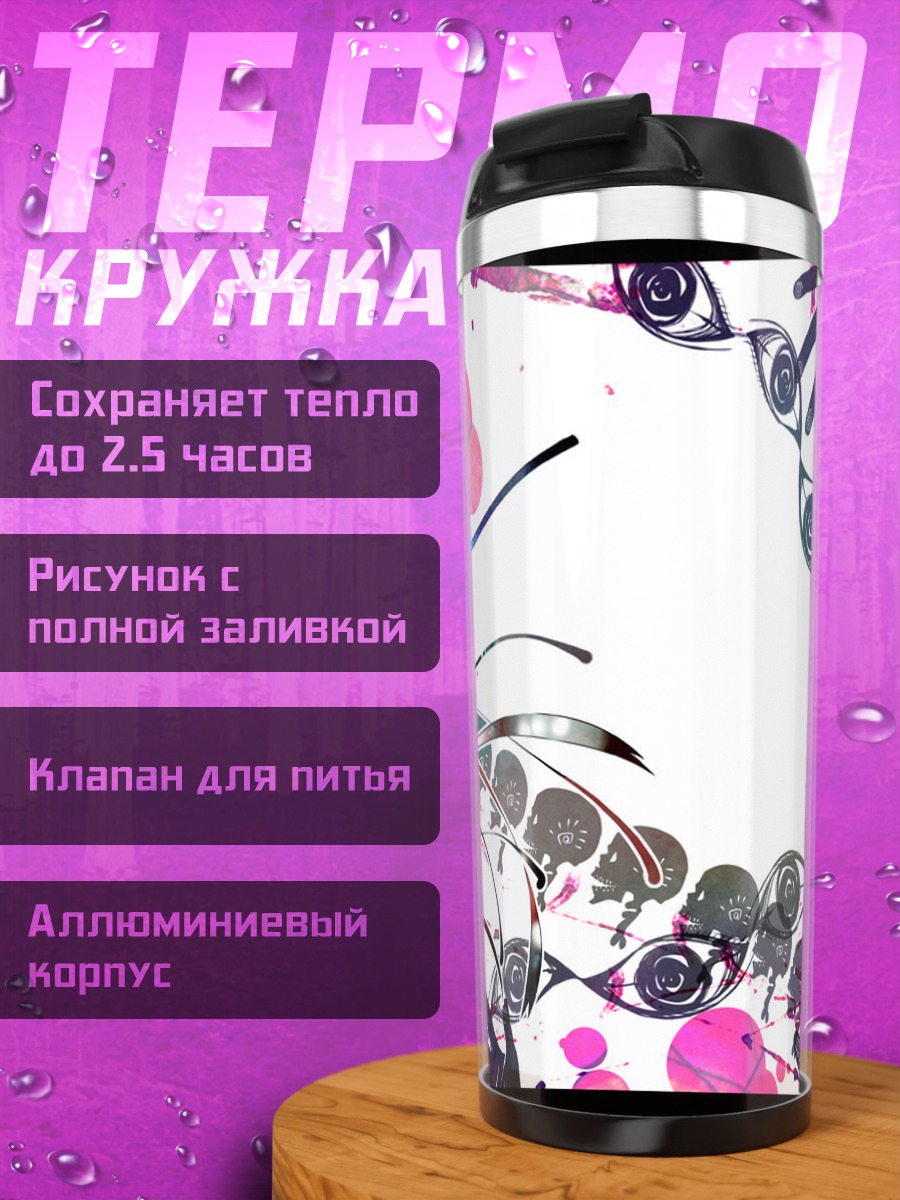 Термокружка Мегурин Лука в глазах