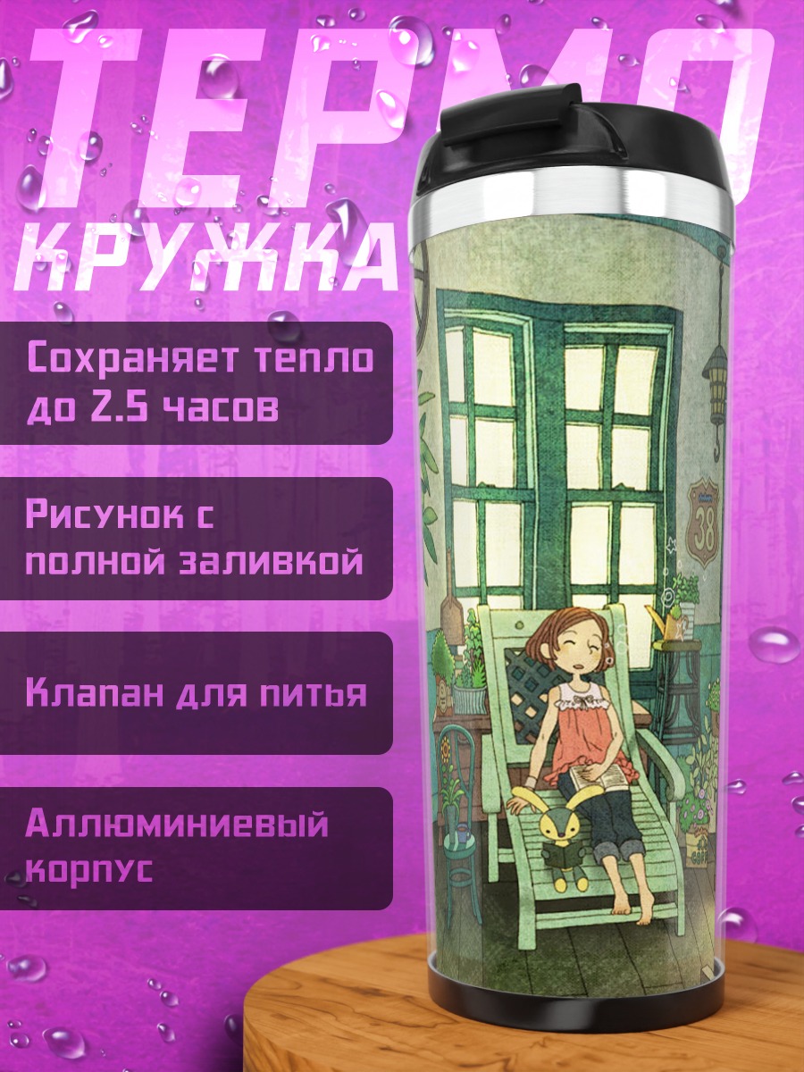 Термокружка Уют в саду