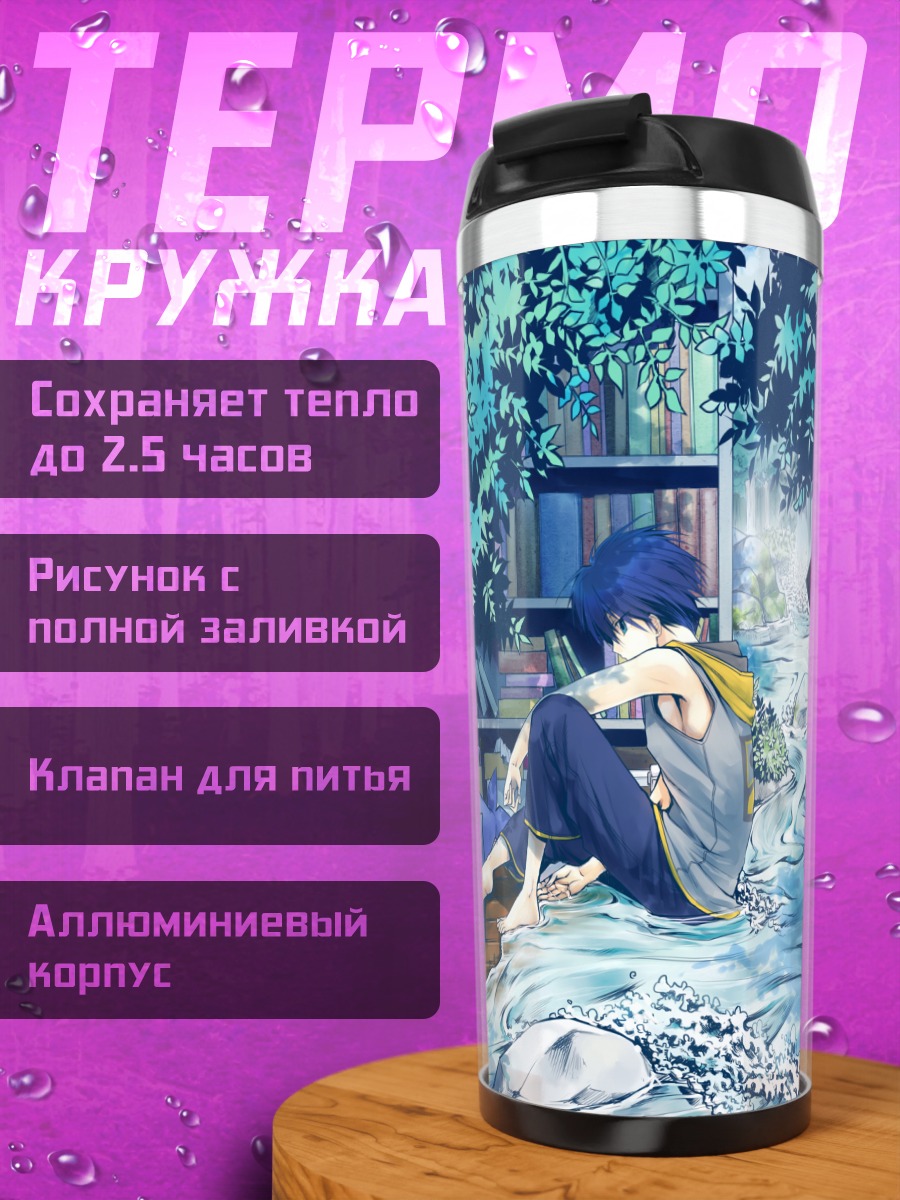 Термокружка Парень у ручья
