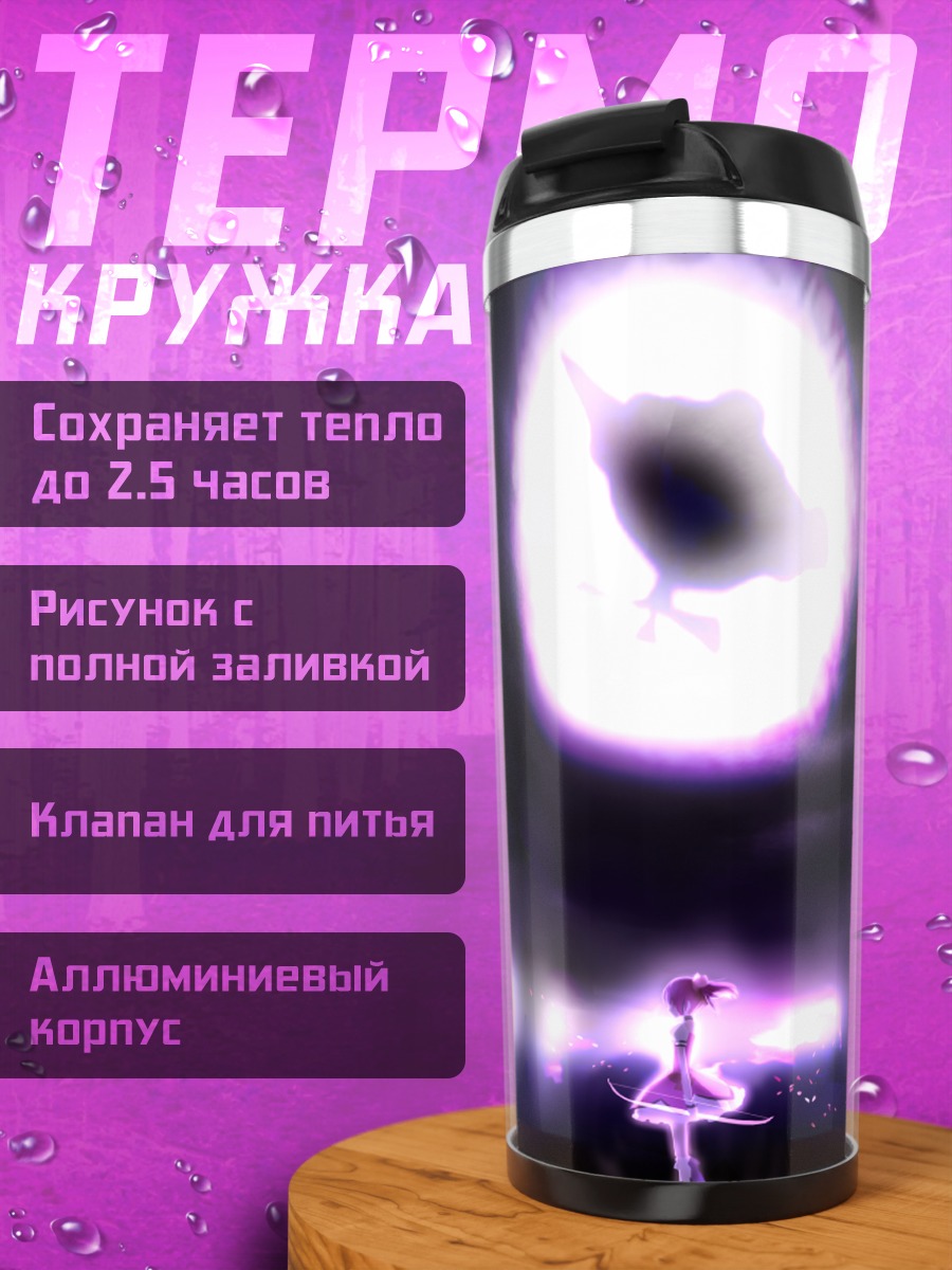 Термокружка Мадока Канамэ в бездне