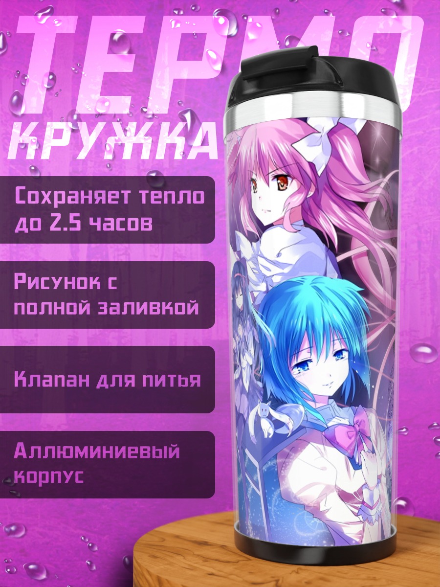 Термокружка Мадока Магика в битве