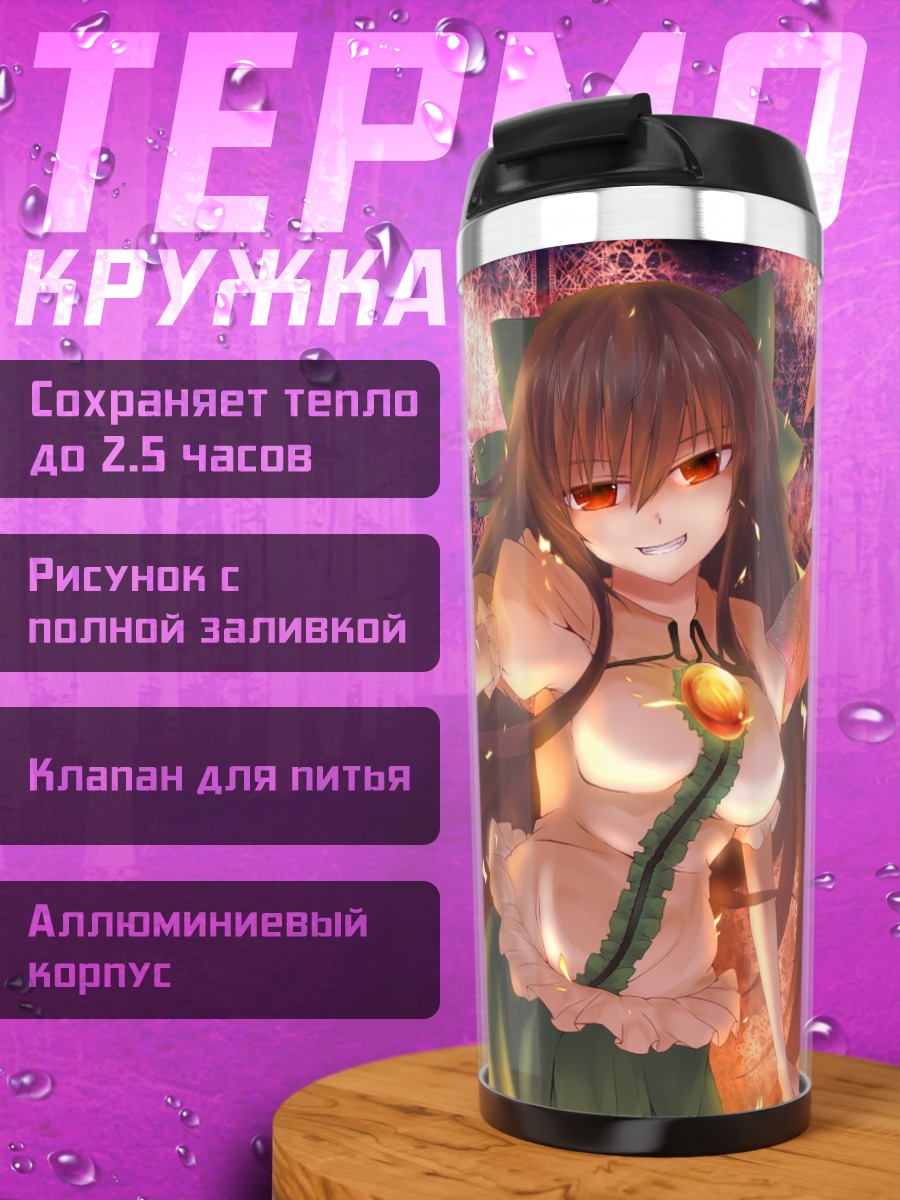 Термокружка Уцухо Рэйудзи с мечом