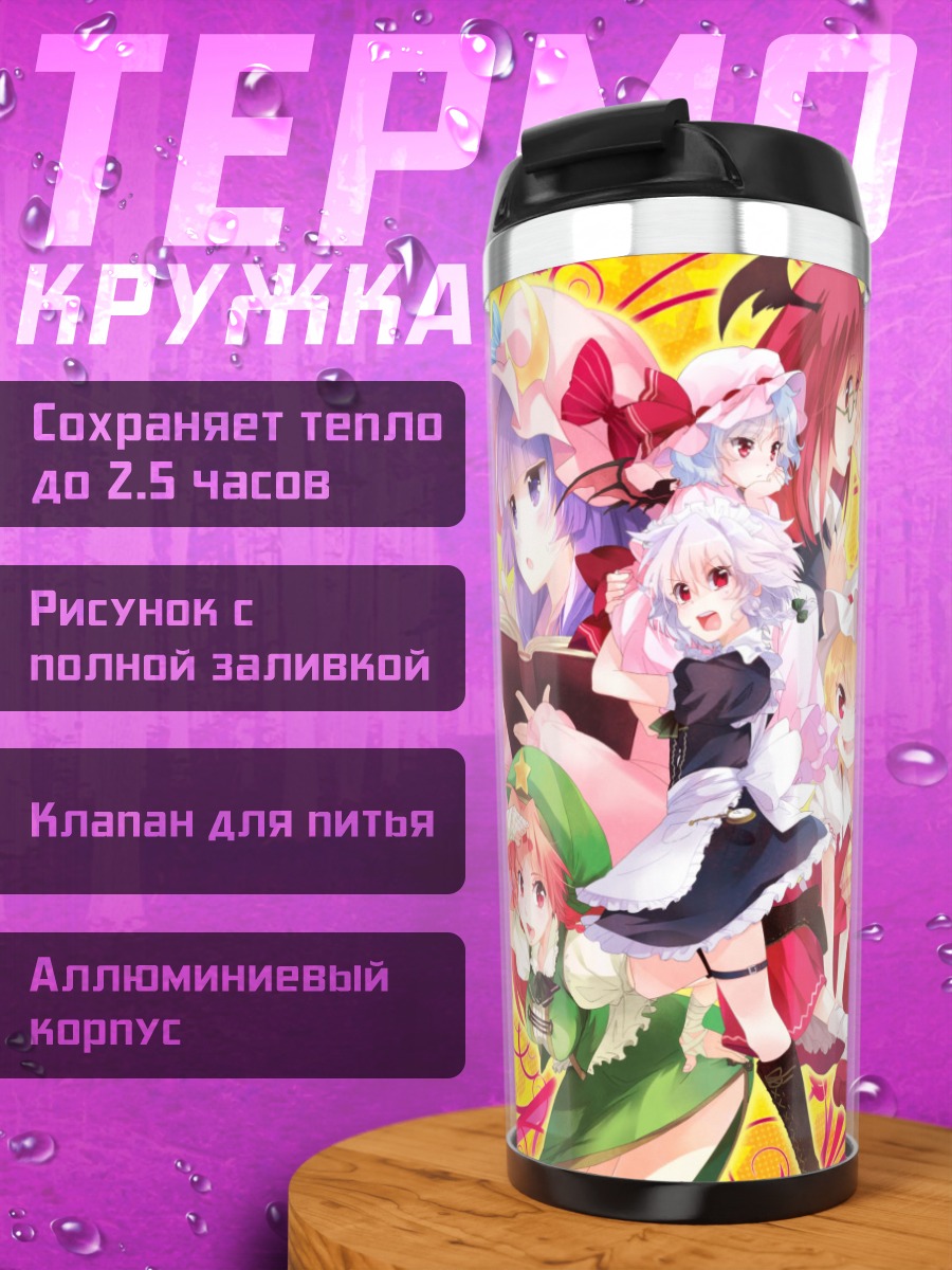 Термокружка Фландр Скарлет и подруги