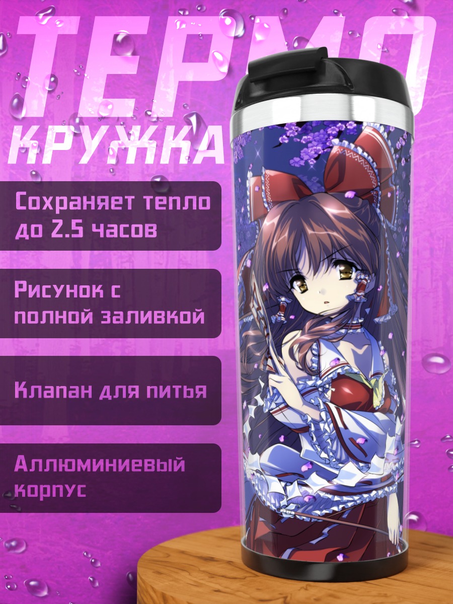 Термокружка Рейму Хакурей в цветах