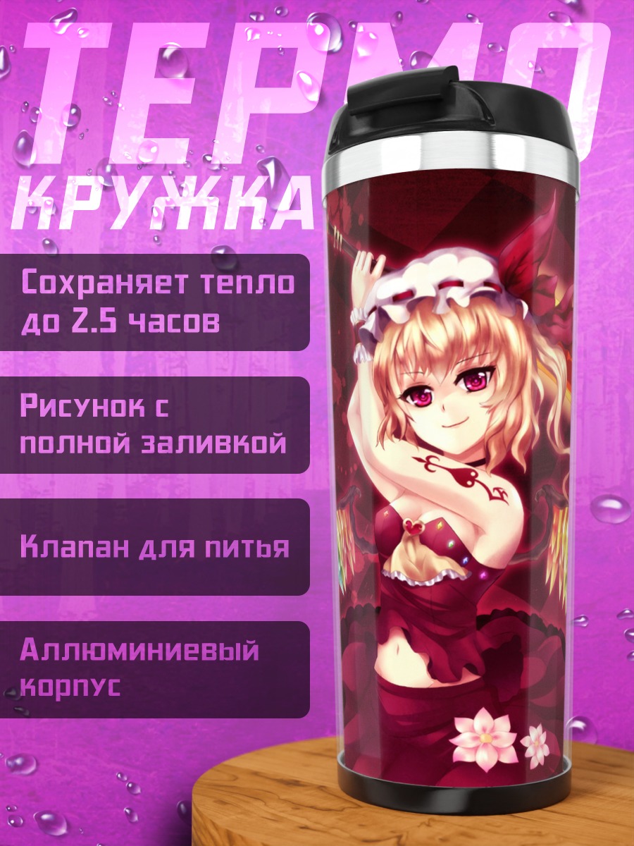 Термокружка Фландр Скарлет с мечом