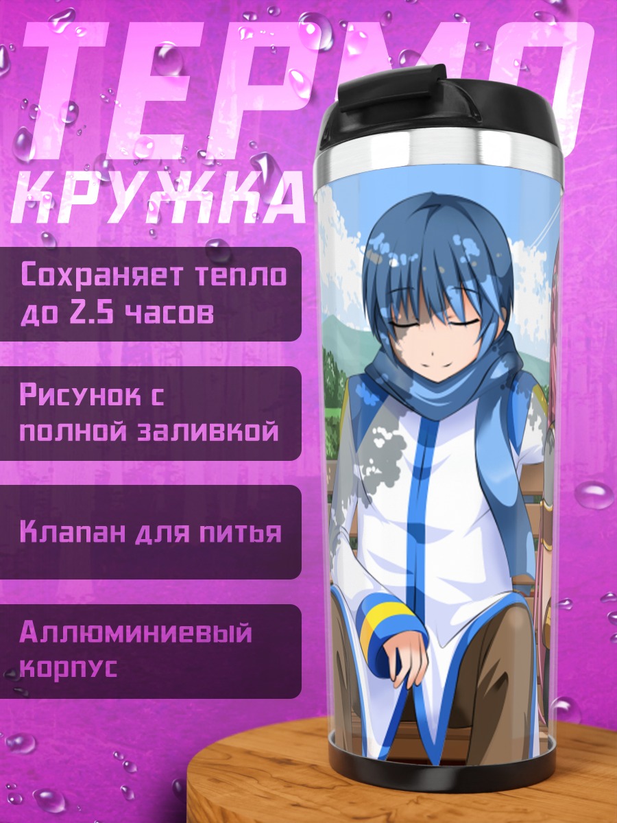Термокружка Кайто и Лука на скамейке