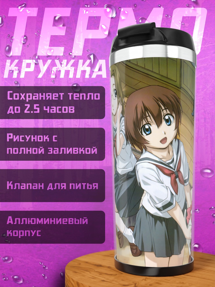 Термокружка Девушки из Камичу