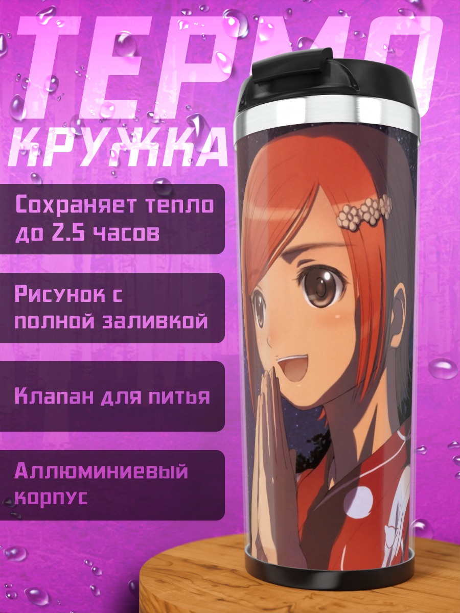 Термокружка Сина Канон под звездами