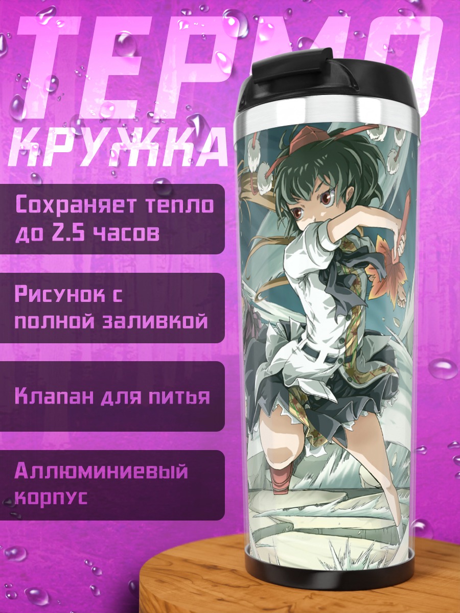 Термокружка Хататэ и Ая
