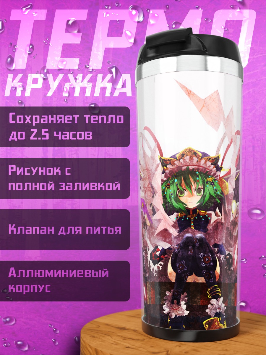 Термокружка Эйки Шики в сиянии