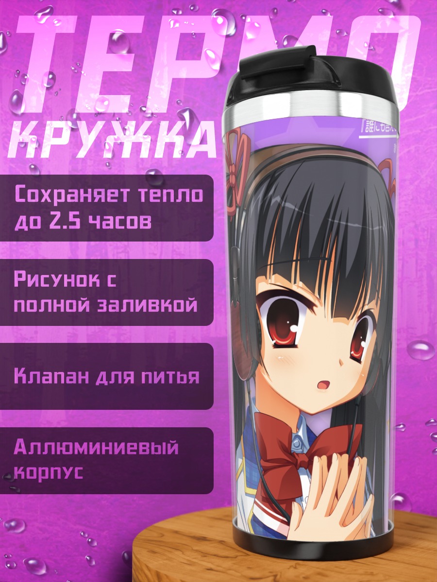 Термокружка Сидзуру Масамунэ в наушниках