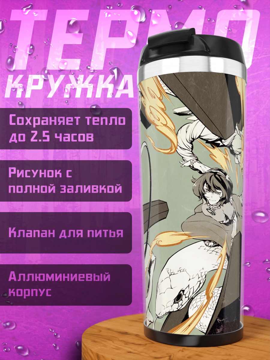 Термокружка Сувако Мория в бою