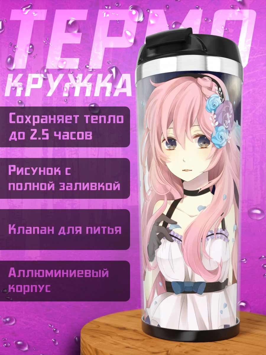 Термокружка Лука Мегурин в цветах