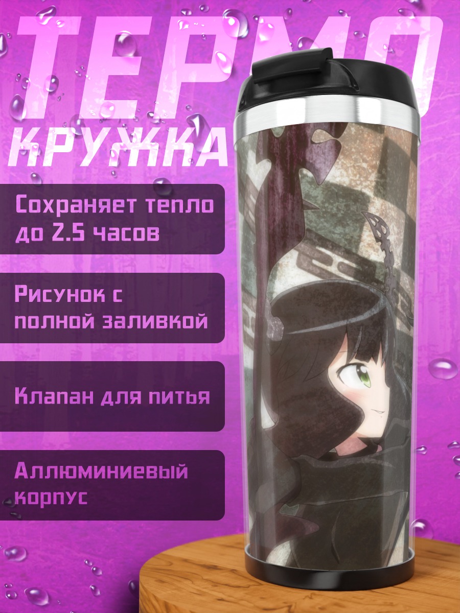 Термокружка Курои Мато и Таканаши Йоми