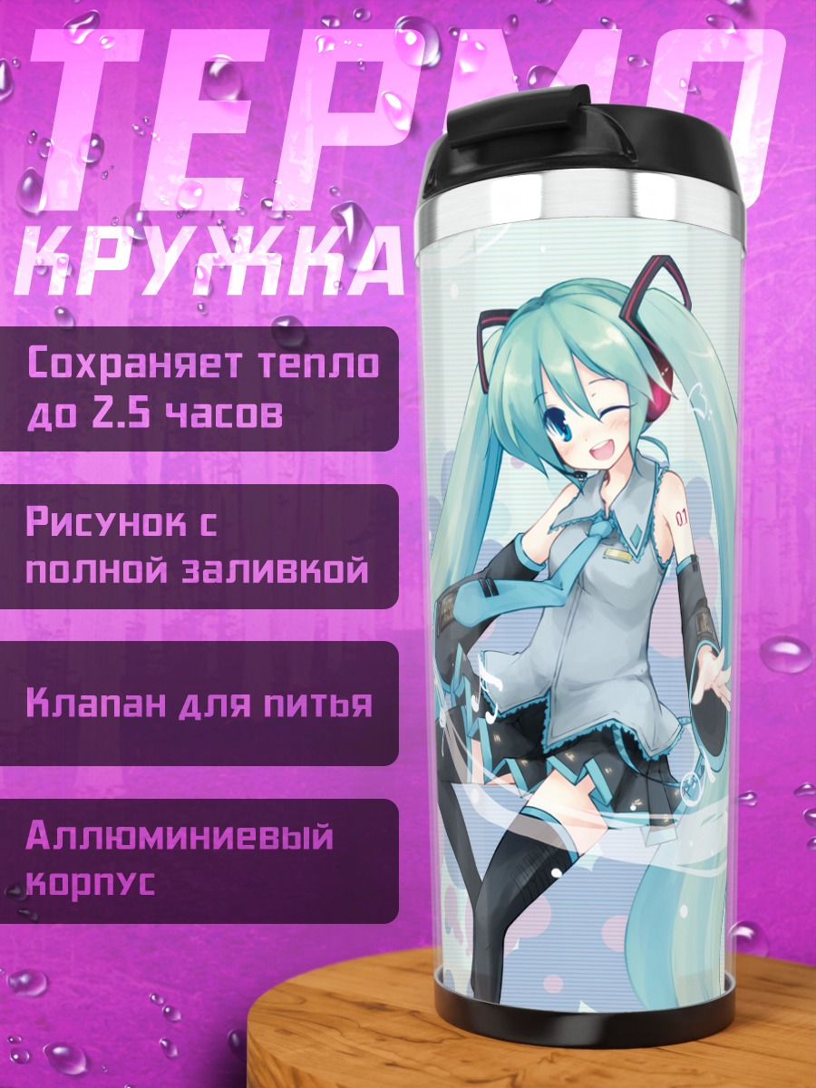 Термокружка Мику Хацунэ в танце