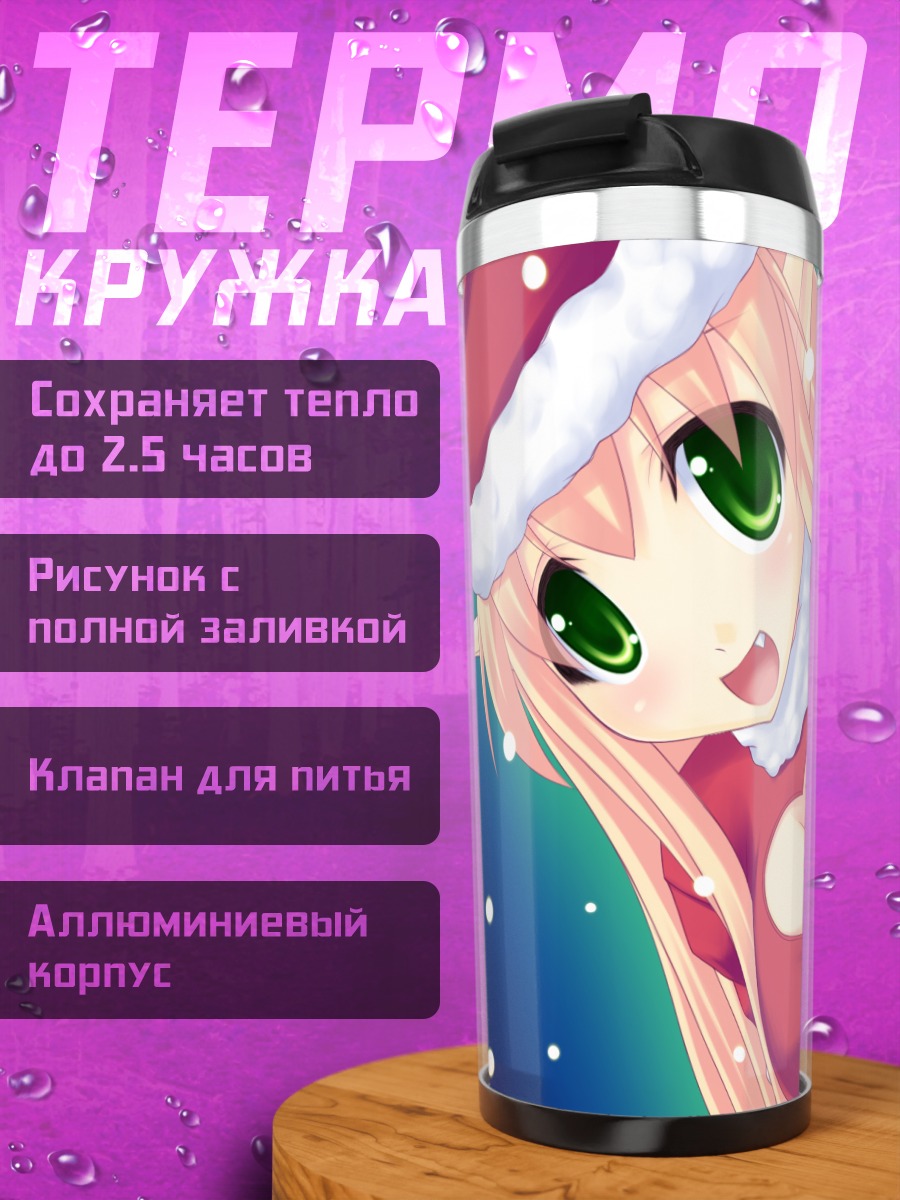 Термокружка Девушка в Санте