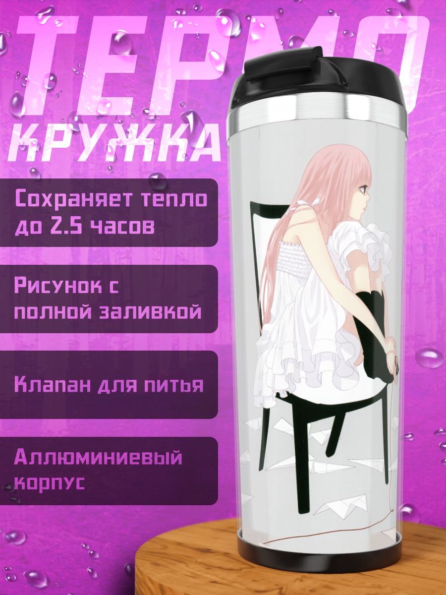 Термокружка Лука Мегурин с бумажными самолетиками