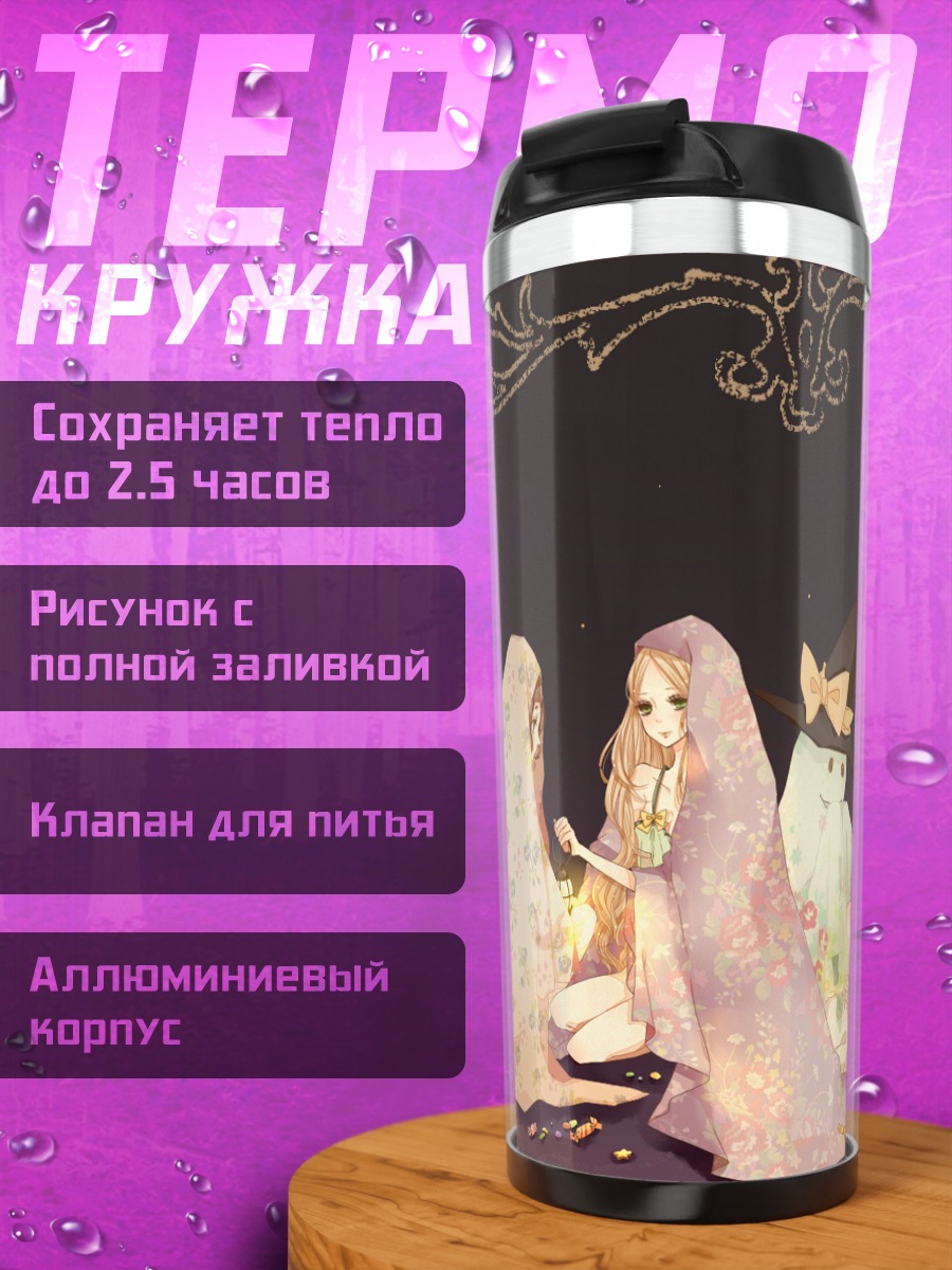 Термокружка Ведьмы с тыквами