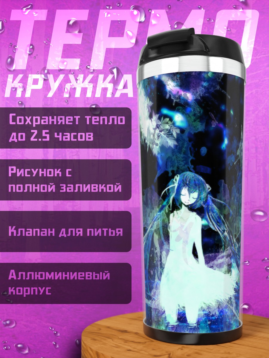 Термокружка Мику Хацунэ в синеве