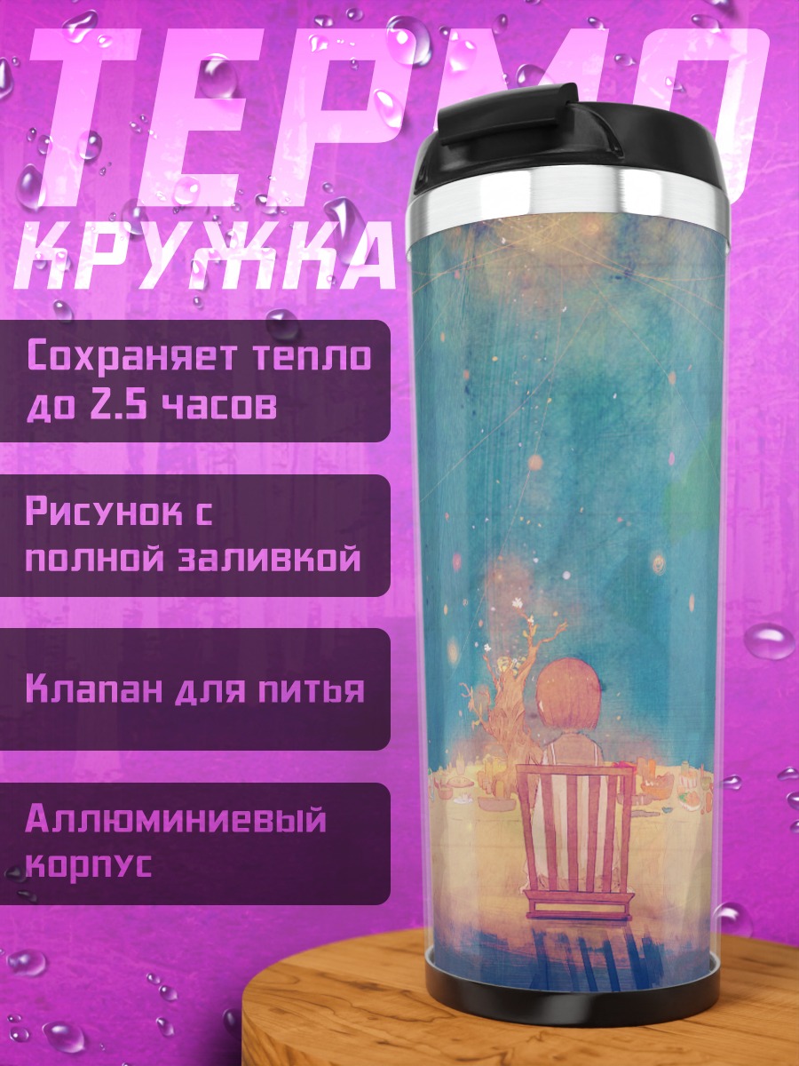 Термокружка Ужин под луной