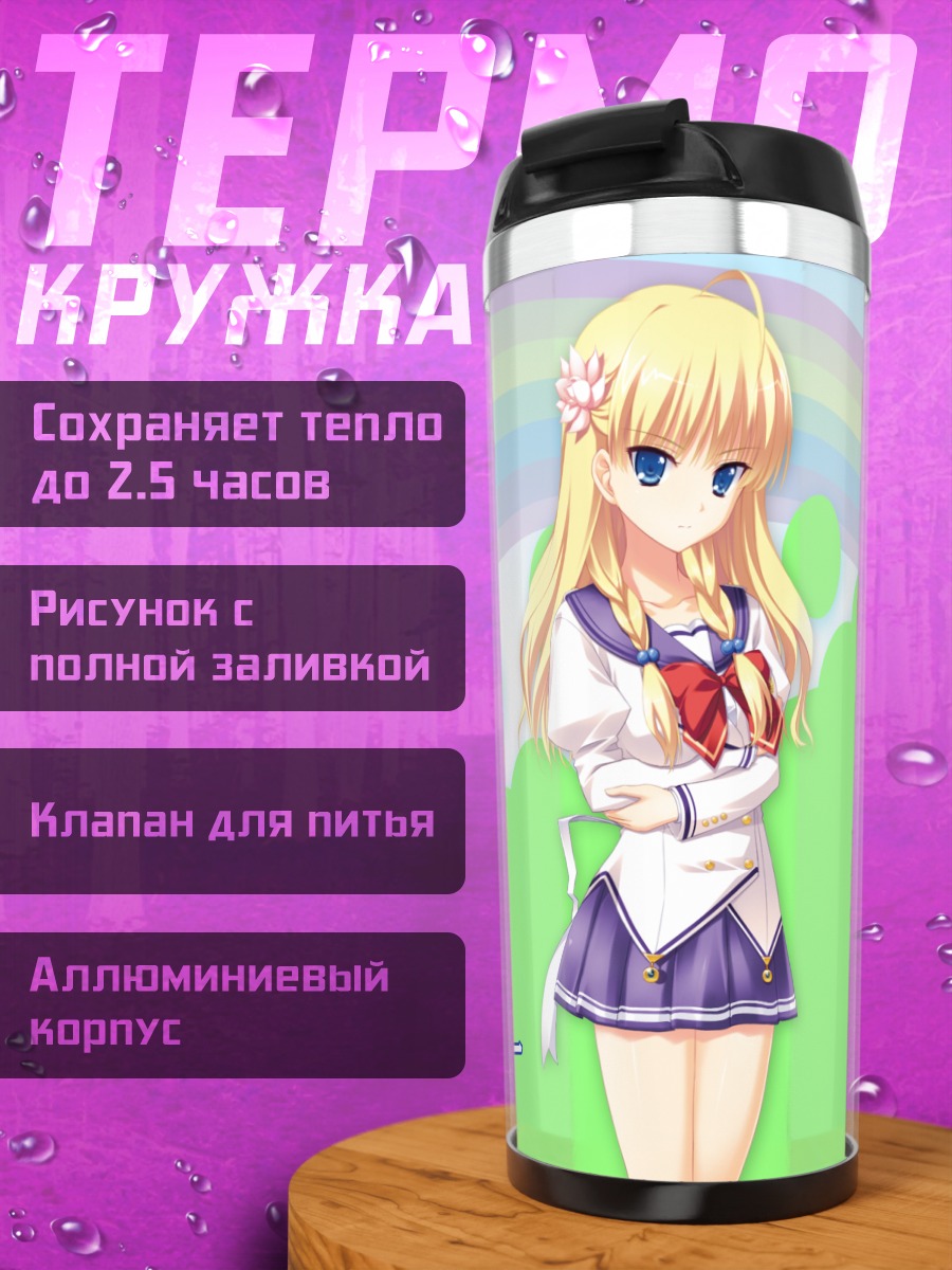 Термокружка Рэйчел Уинзор в форме