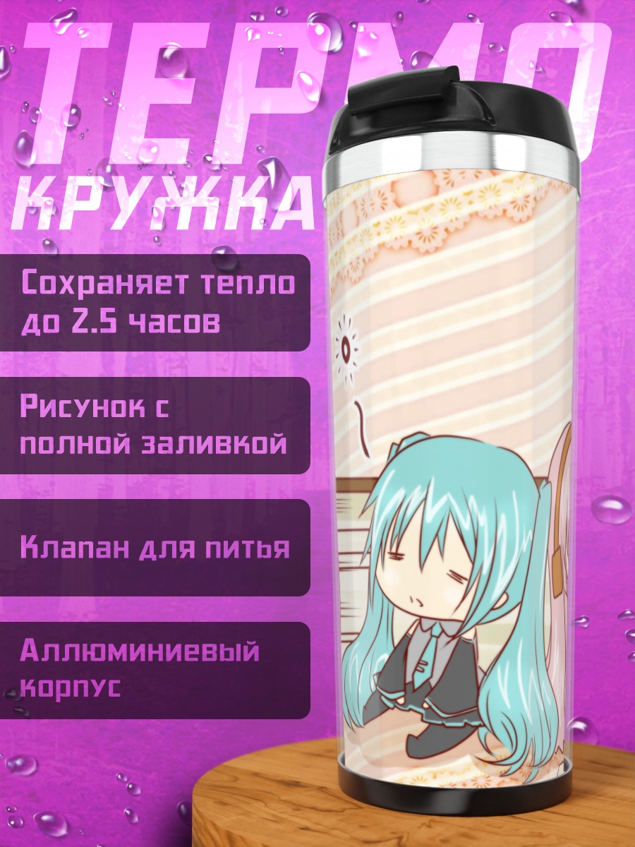 Термокружка Мику Хацунэ и Лука