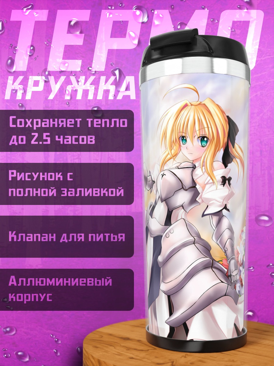 Термокружка Артурия Пендрагон в доспехах
