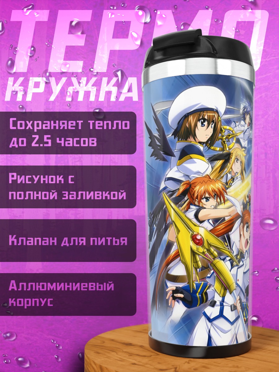 Термокружка Наноха Такаматичи и союзники