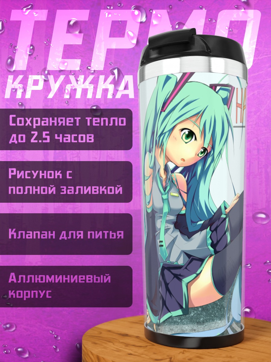 Термокружка Мику Хацунэ в голубом