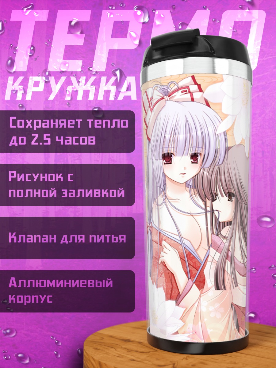 Термокружка Моко Фудзивара и Кагуя