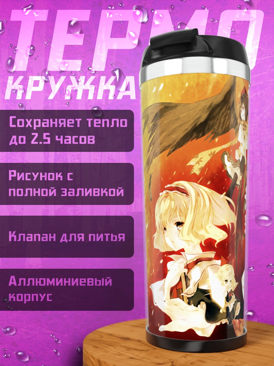 Термокружка Героини Тохо в бою