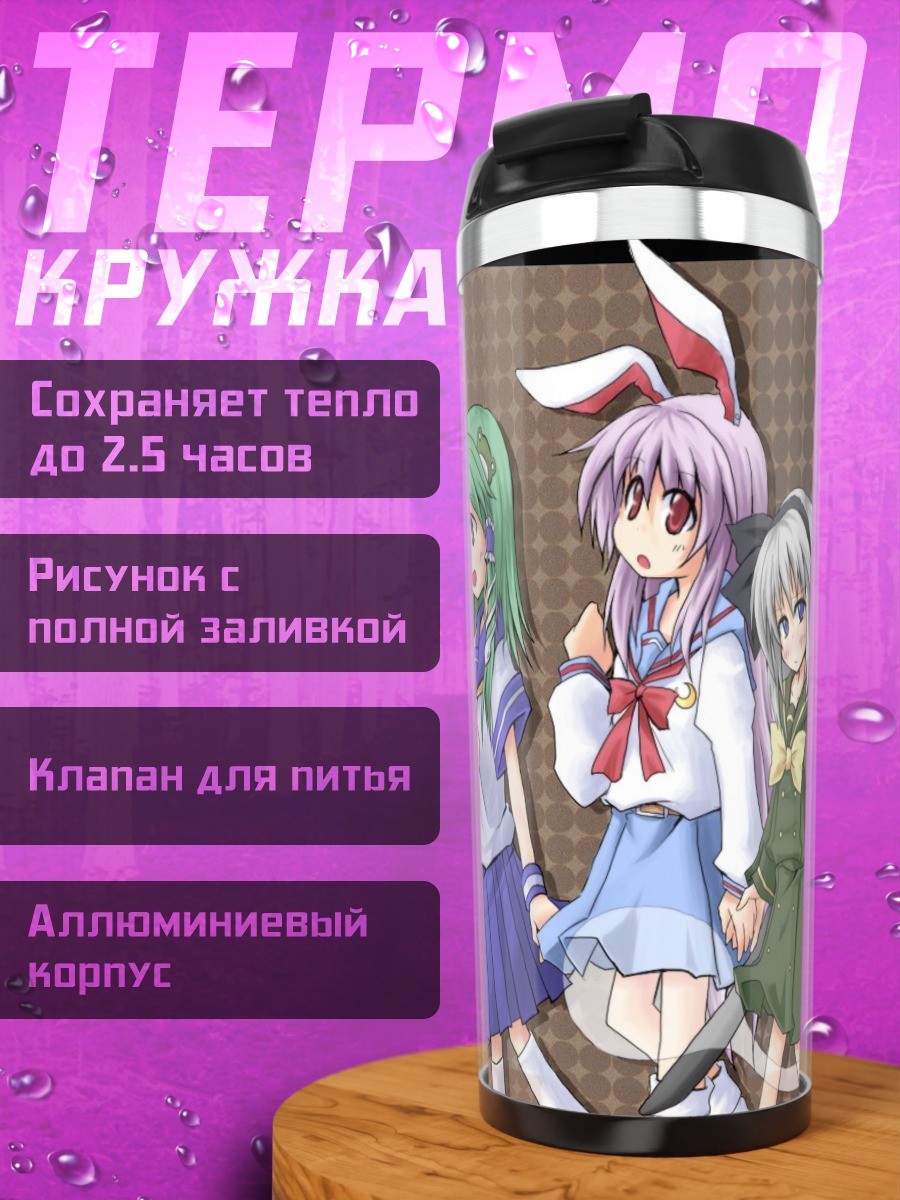 Термокружка Сакуя Изаёи и подруги