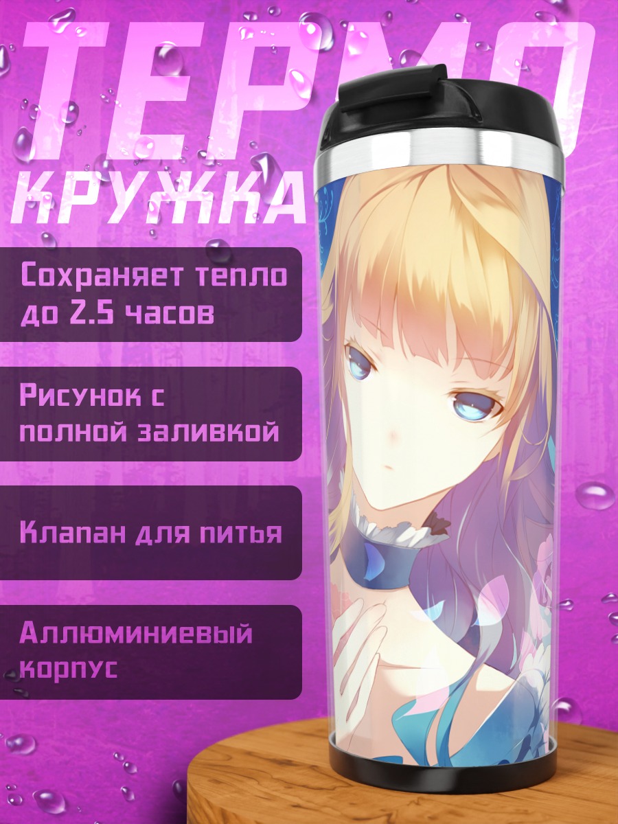 Термокружка Беатриче и Бэттлер
