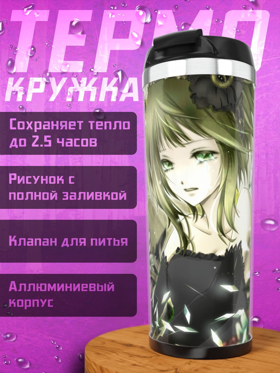 Термокружка Гуми в цветах