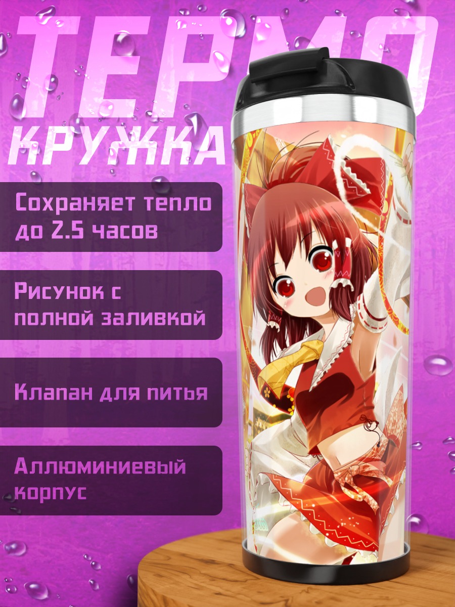 Термокружка Рейму Хакурэй в бою
