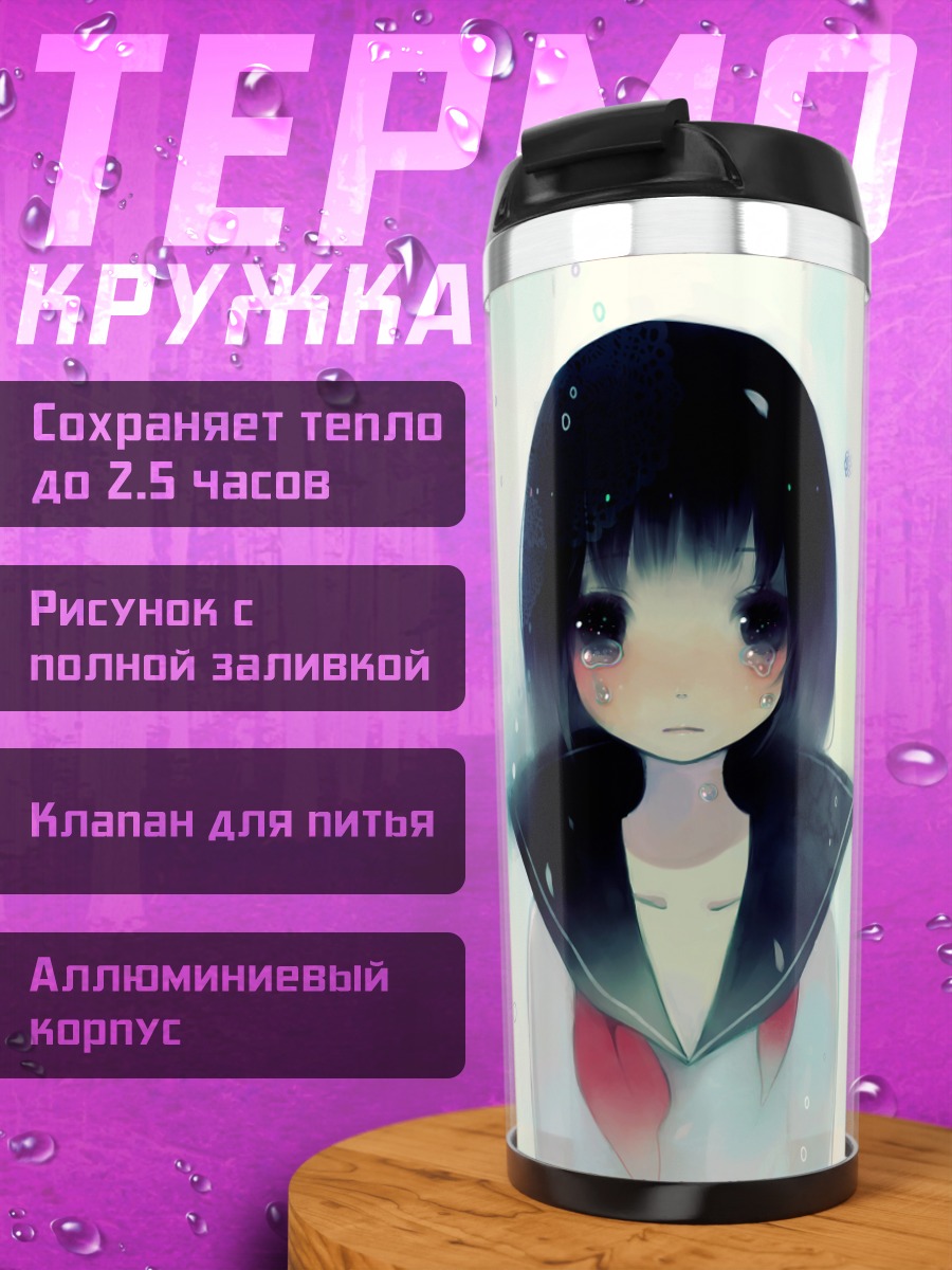Термокружка Лэйн Ивакура в цветах