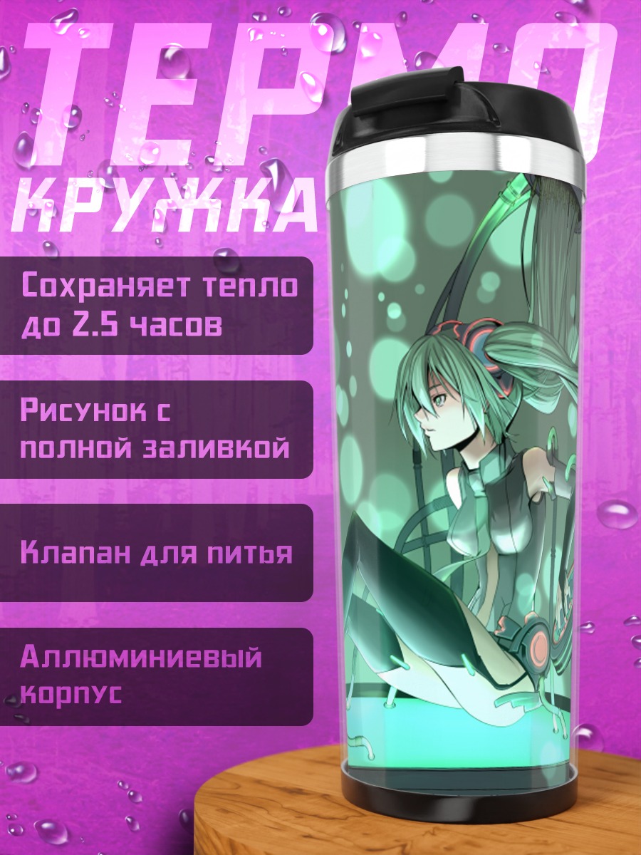 Термокружка Мику Хацунэ в киберпространстве