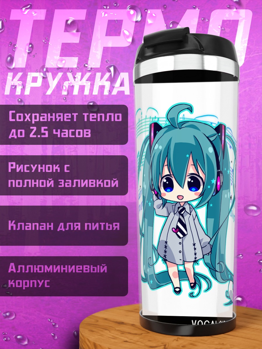 Термокружка Мику Хацунэ дуэт