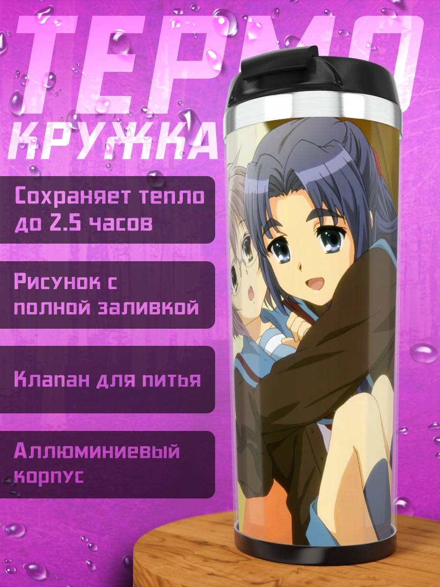 Термокружка Юки Нагато и Рёко Асакура