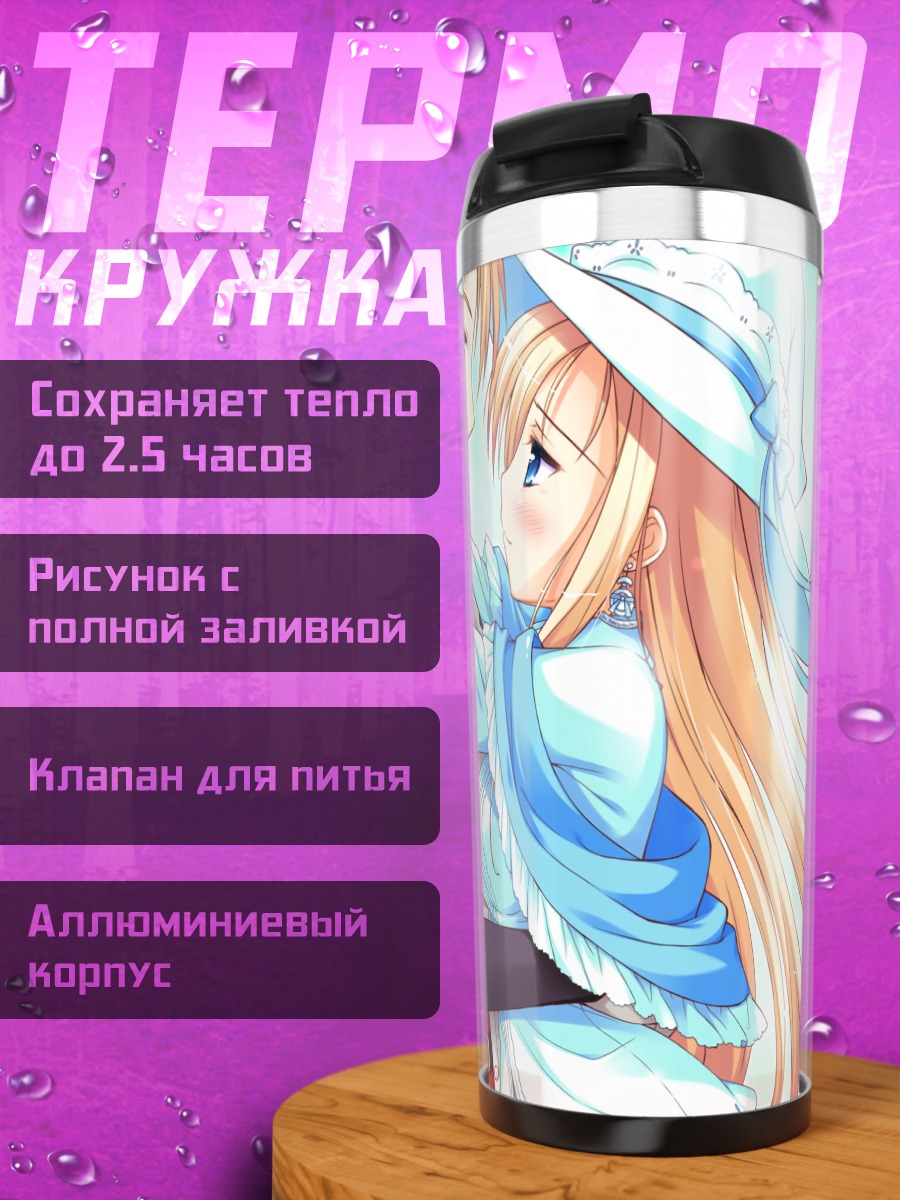 Термокружка Карина Верритти и Лейчестер