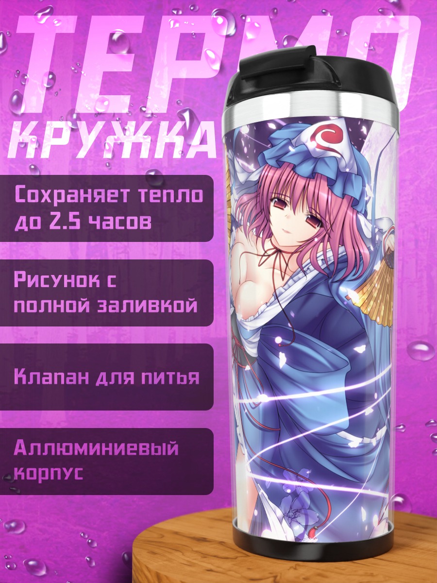 Термокружка Ююко Сайгёдзи с веерами