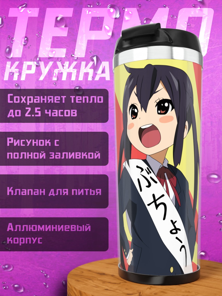 Термокружка Адзуса Накано в форме